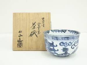 京焼　叶松谷造　古染付雲堂意茶碗（共箱）